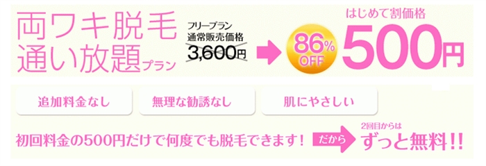 TBC新脱毛コース(全身脱毛)実施中！「両ワキ、顔、VIO、全身」